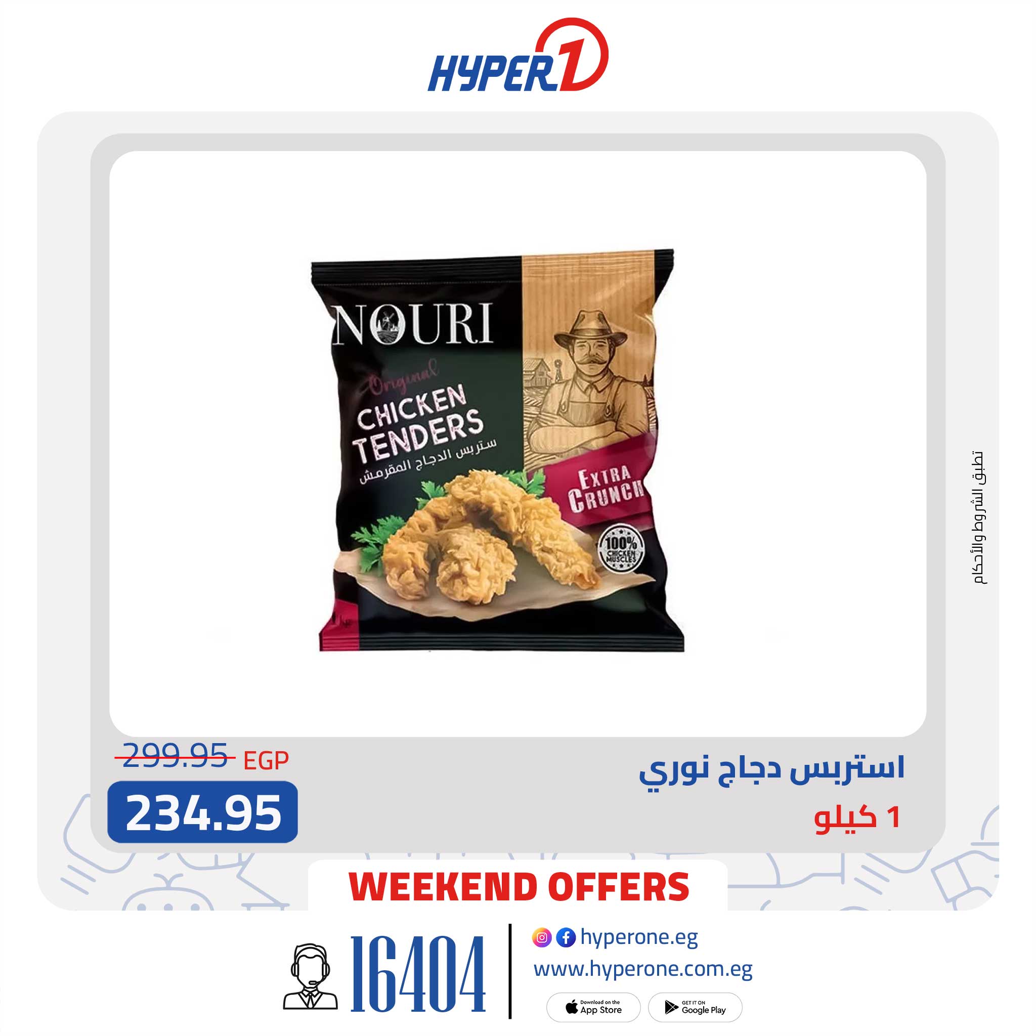 hyper-one offers from 4apr to 5apr 2025 عروض هايبر وان من 4 إبريل حتى 5 إبريل 2025 صفحة رقم 7